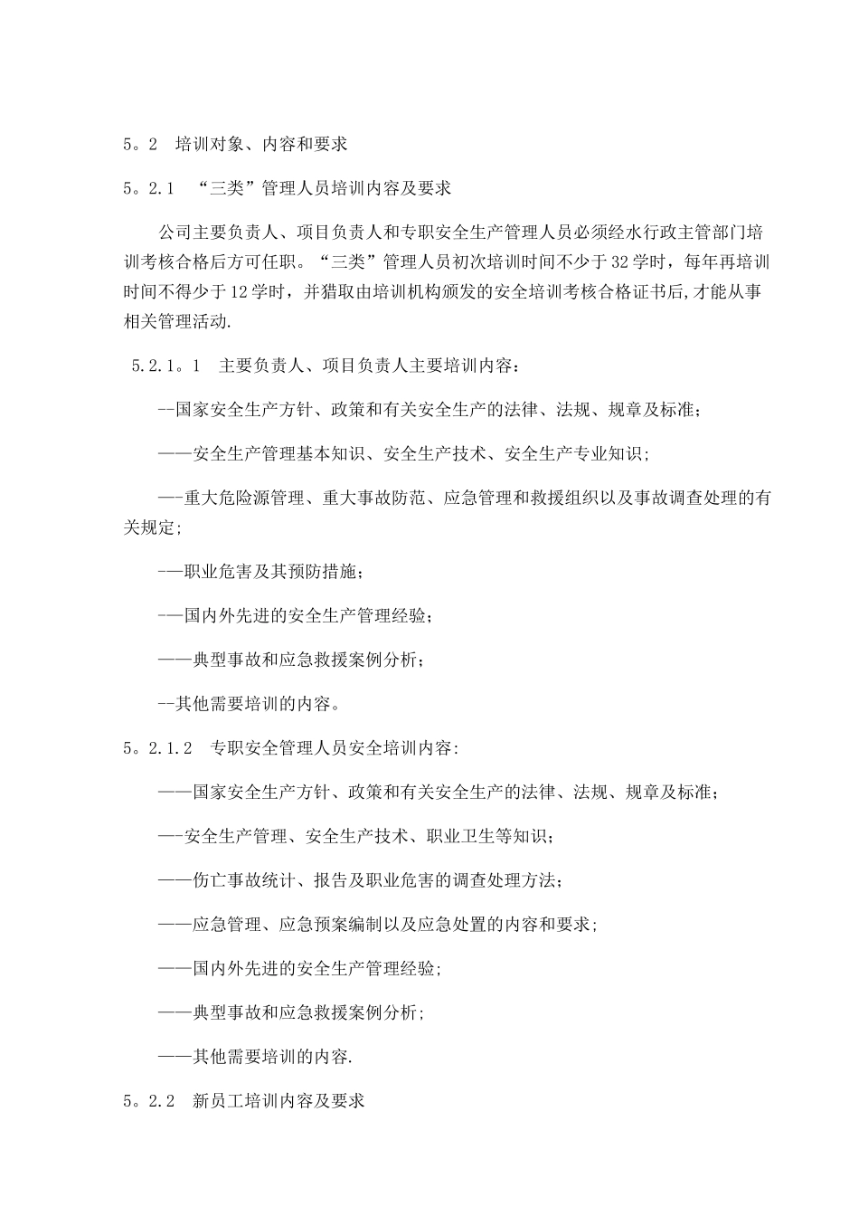 安全教育培训及持证上岗管理制度_第2页