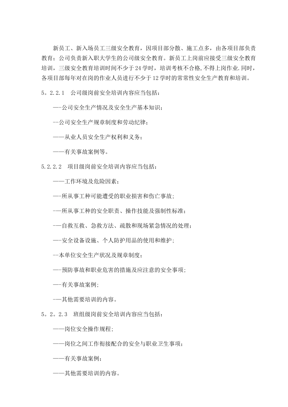 安全教育培训及持证上岗管理制度_第3页