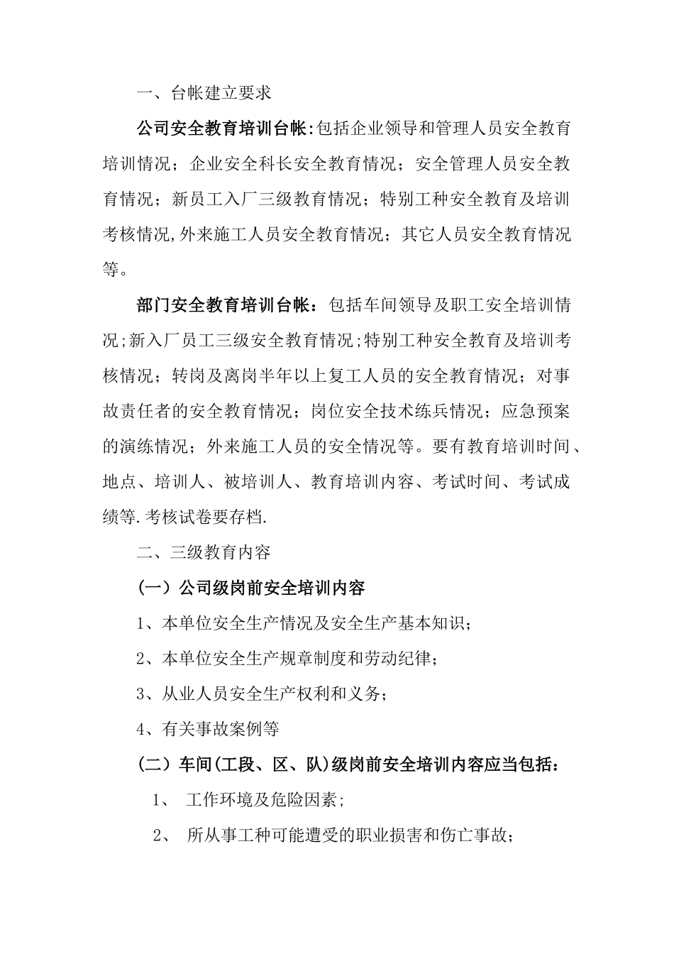 安全教育培训台账_第2页