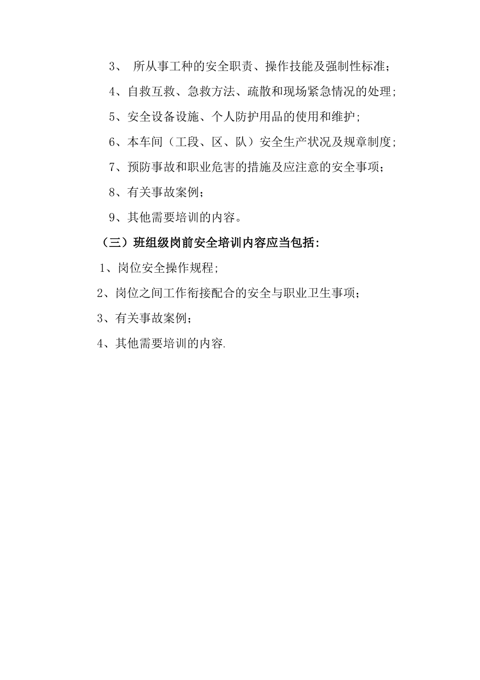 安全教育培训台账_第3页