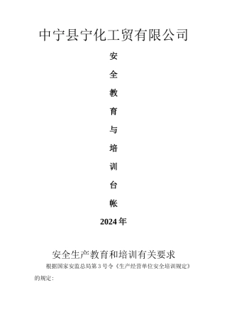 安全教育培训台账