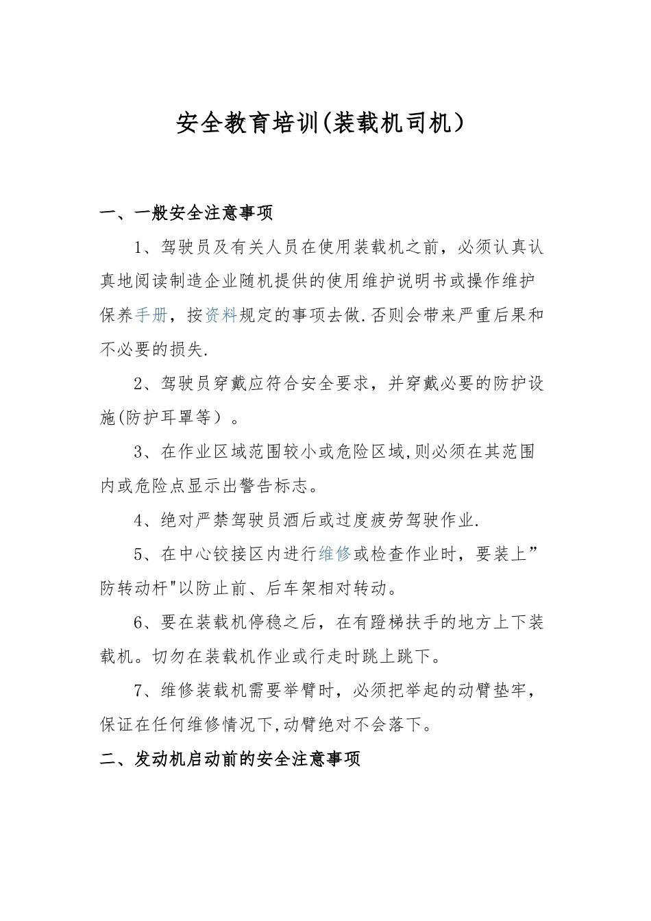 安全教育培训_第1页