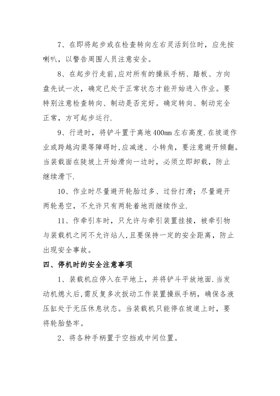 安全教育培训_第3页