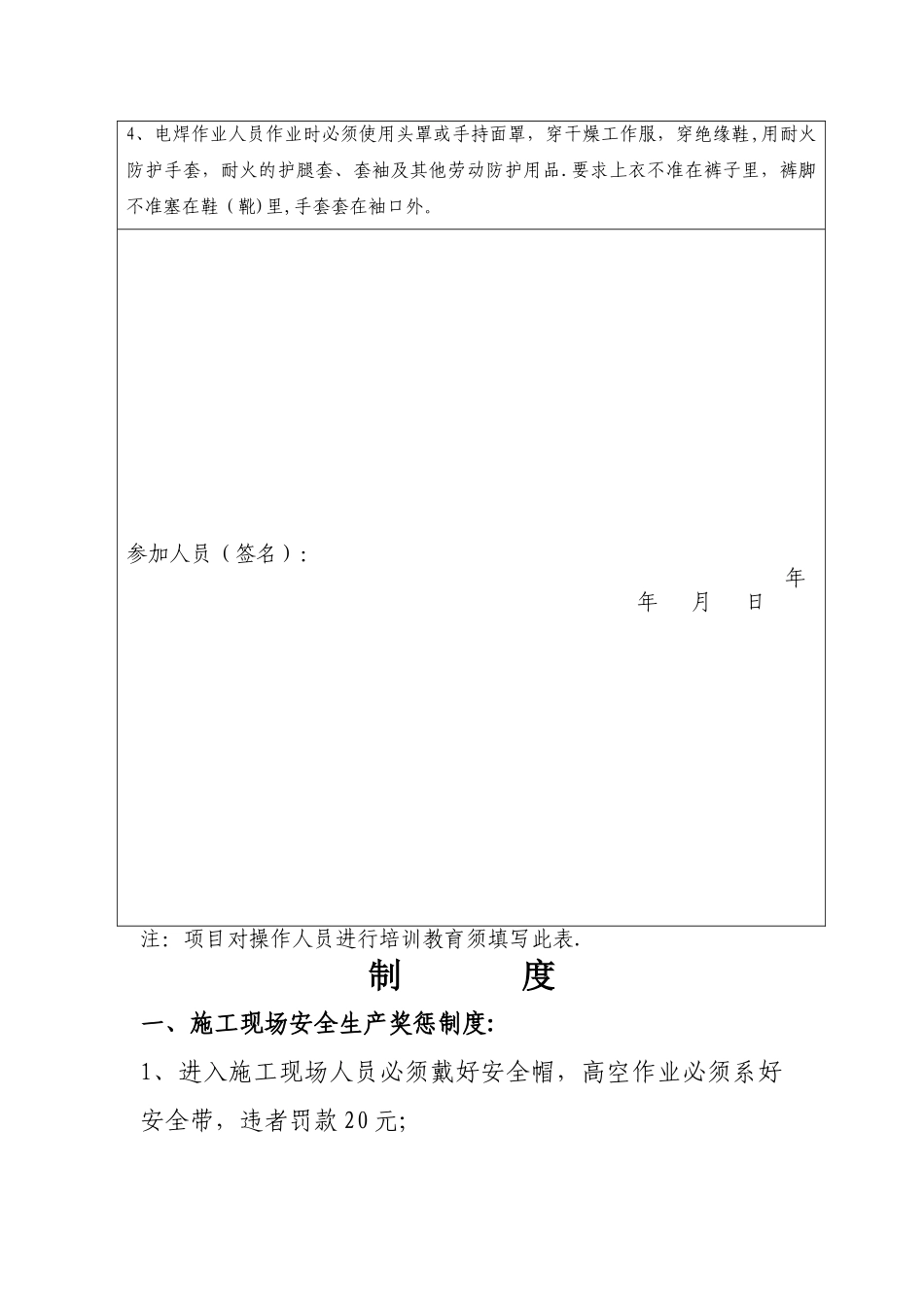 安全教育培训内容记录表_第2页