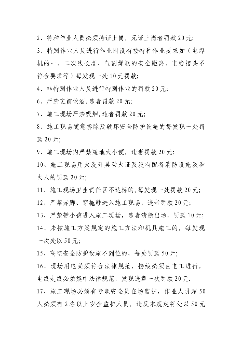 安全教育培训内容记录表_第3页