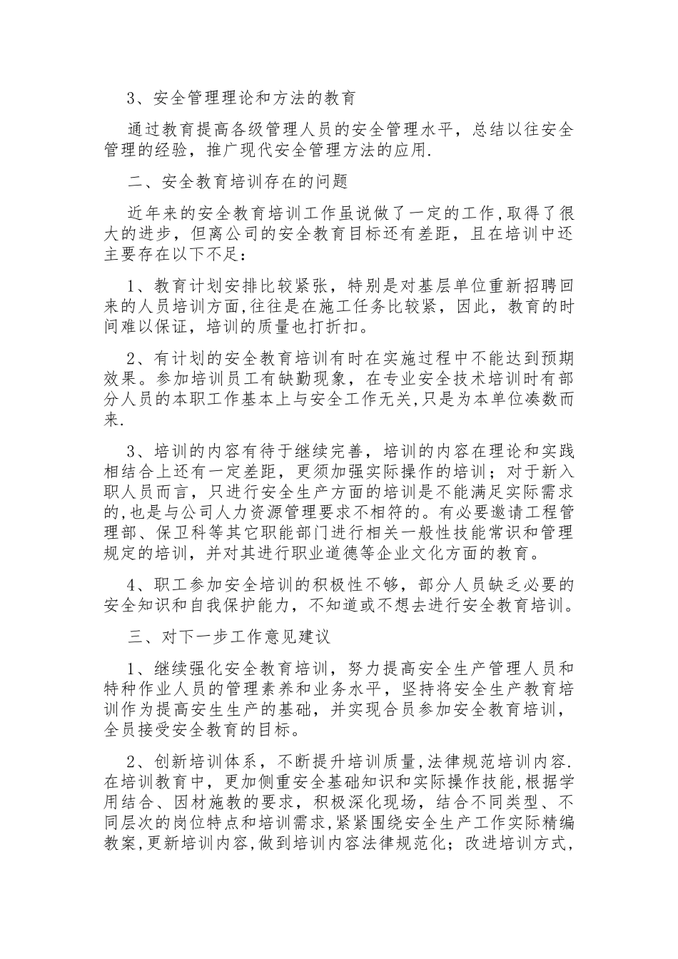 安全教育培训工作总结_第2页