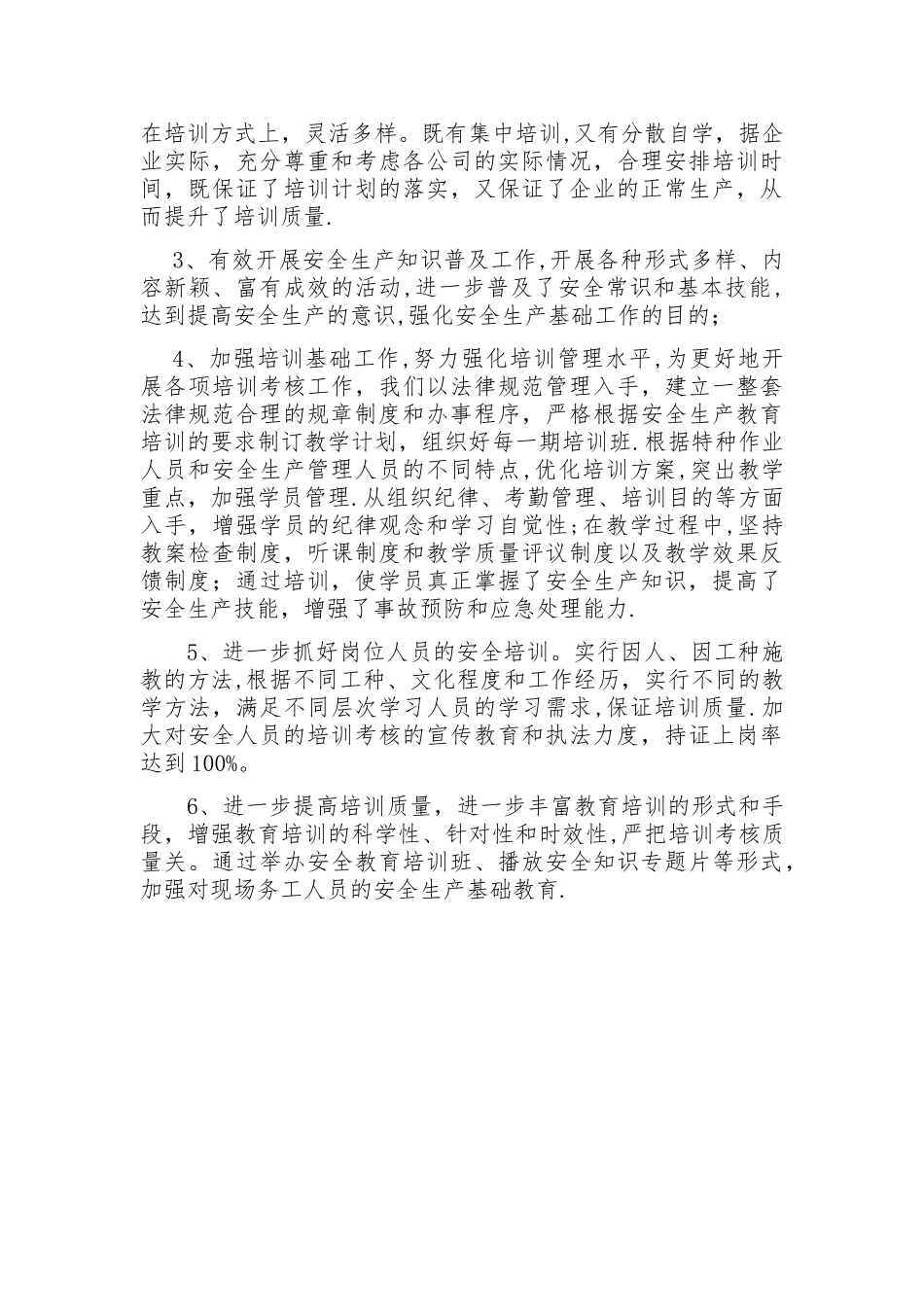 安全教育培训工作总结_第3页