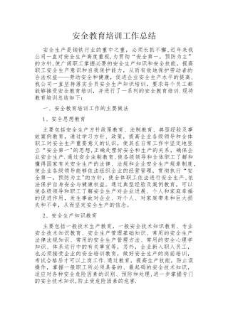 安全教育培训工作总结