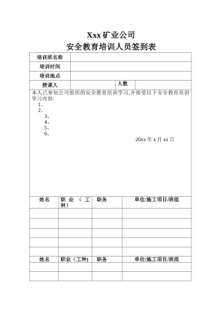 安全教育培训人员签到表