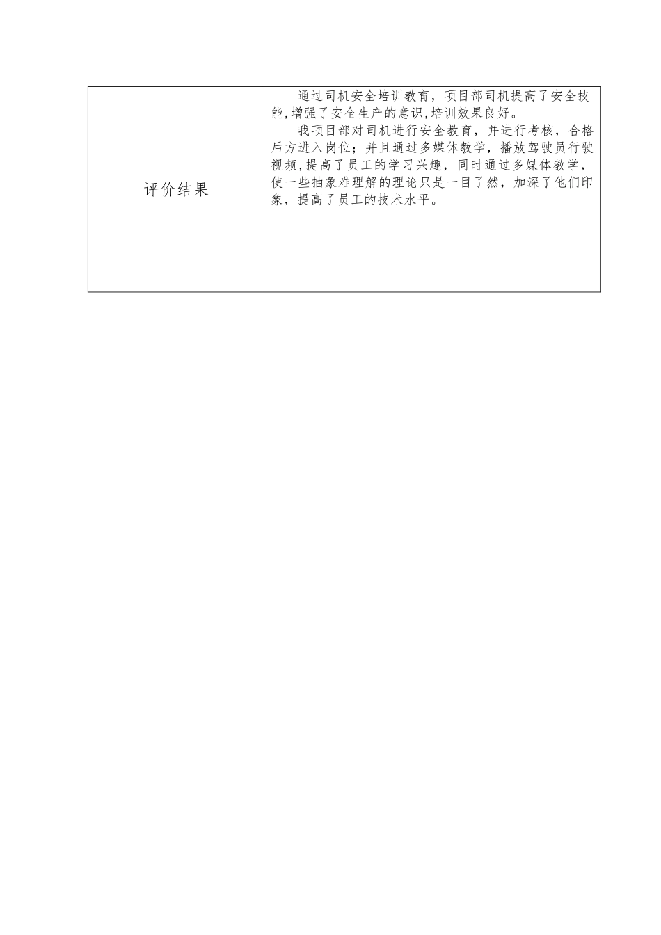 安全教育培训效果评价表_第3页