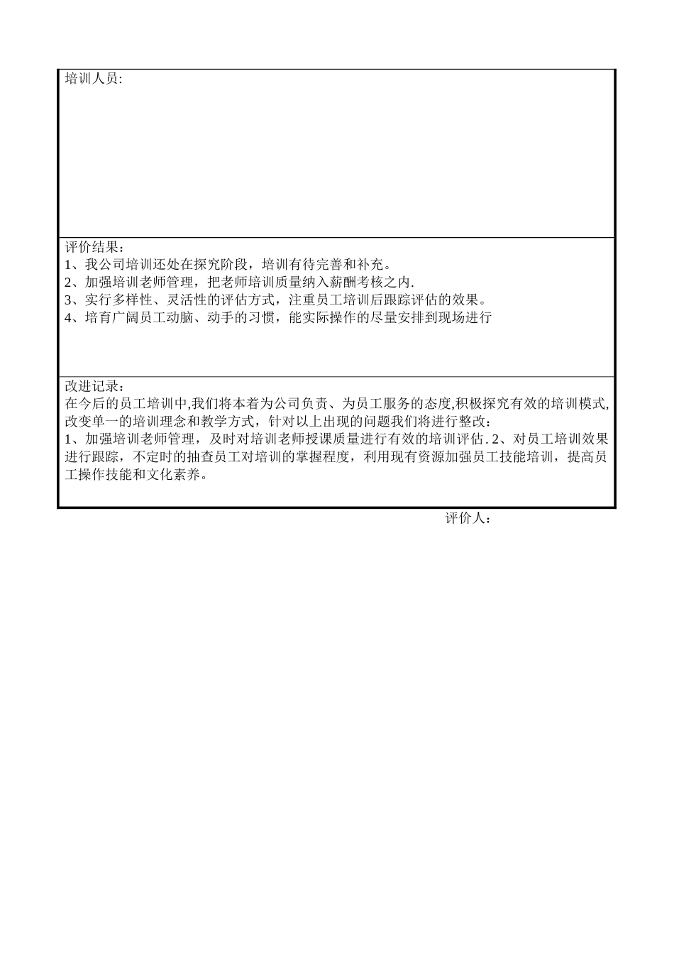 安全教育培训效果评估和改进记录_第2页