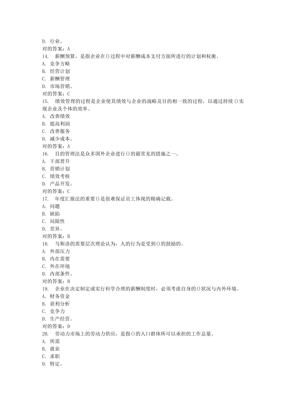 2025年南开学期绩效与薪酬管理在线作业答案_第3页