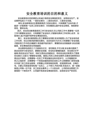 安全教育培训的目的和意义