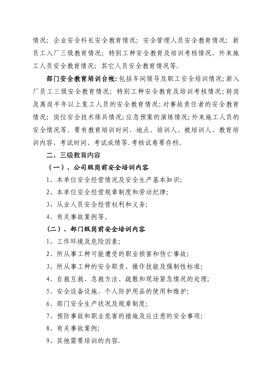 安全教育培训台账_第2页