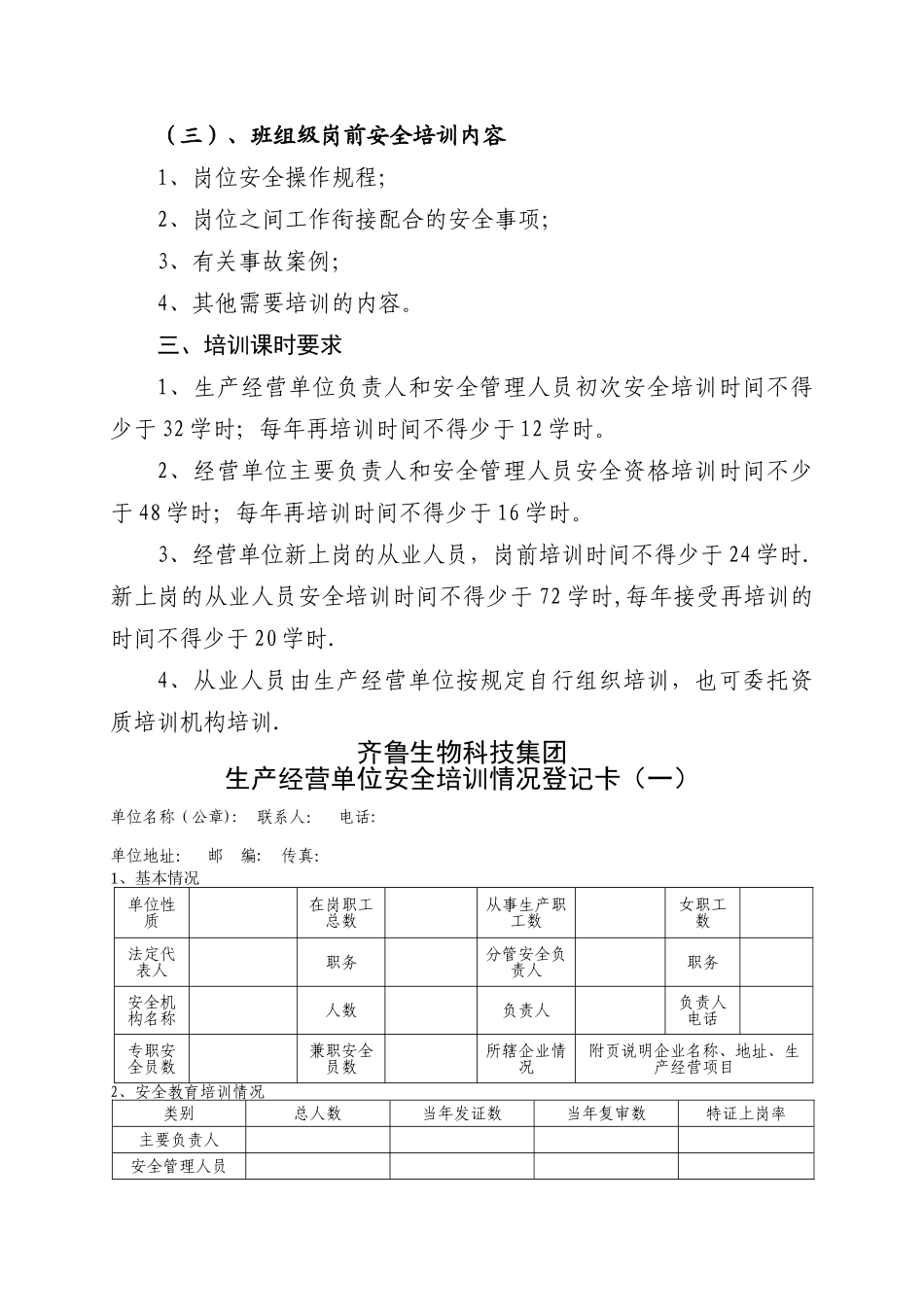 安全教育培训台账_第3页