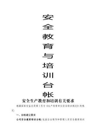 安全教育培训台账