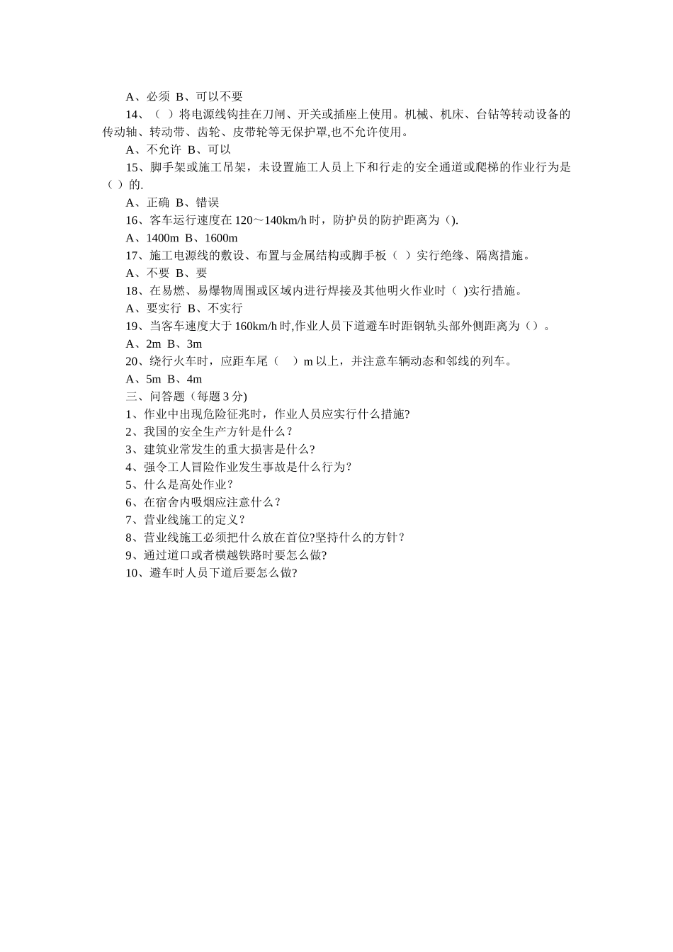 安全教育培训考试试卷_第3页