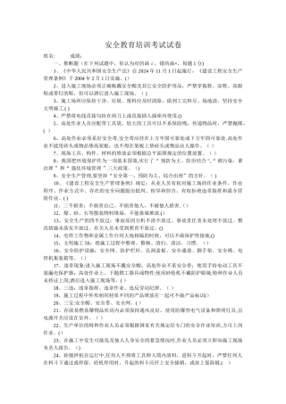 安全教育培训考试试卷