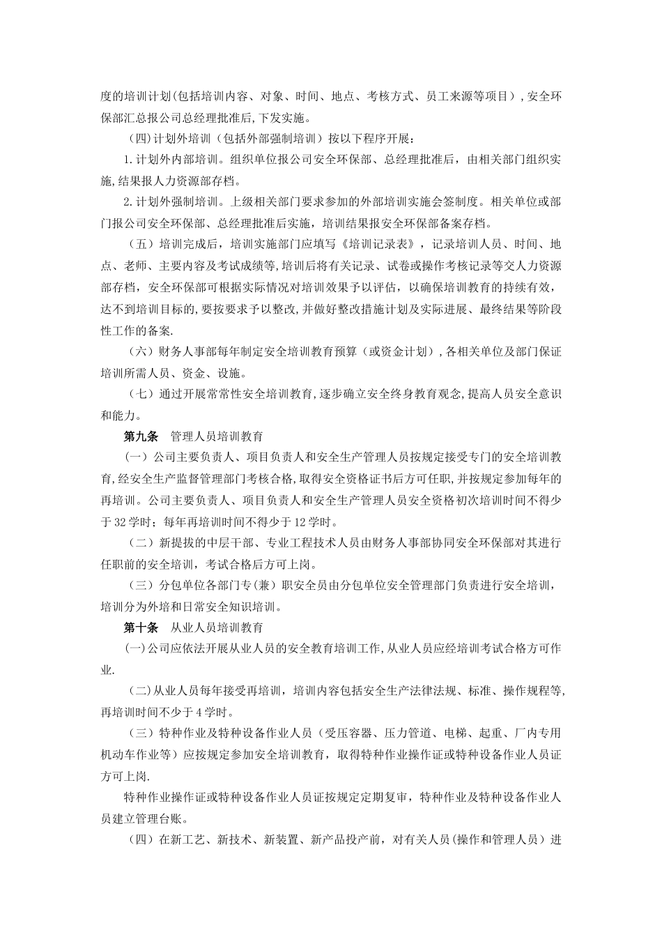 安全教育培训管理制度_第2页