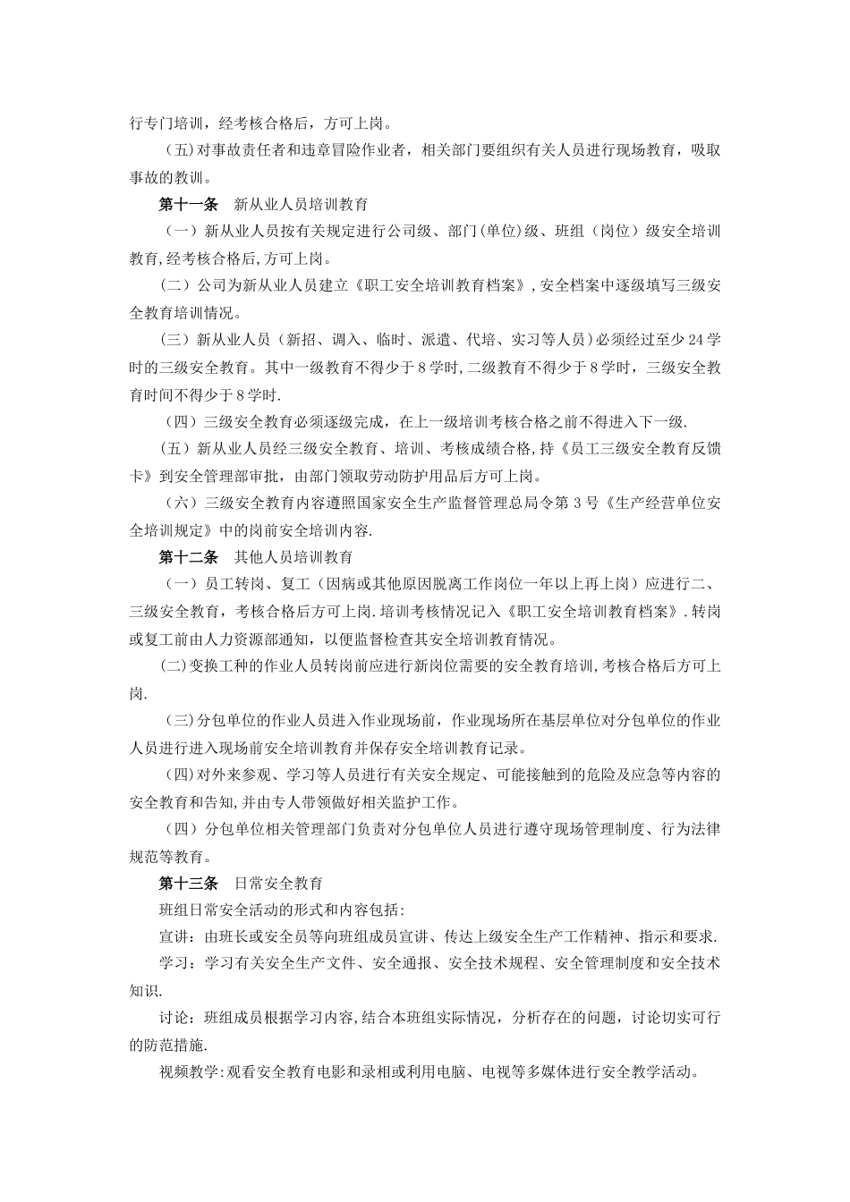 安全教育培训管理制度_第3页