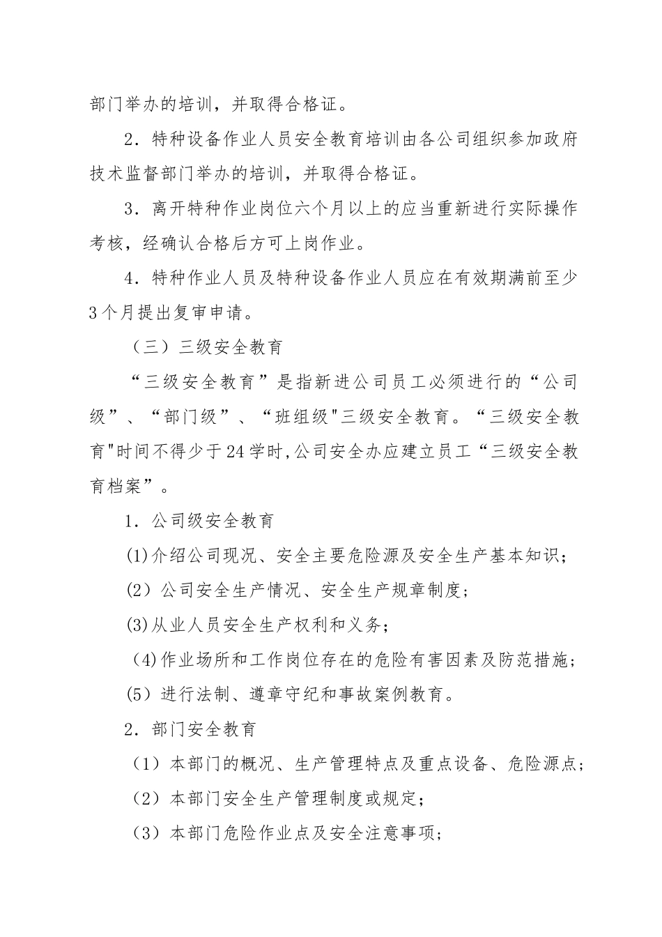 安全教育培训管理制度(模板)_第2页