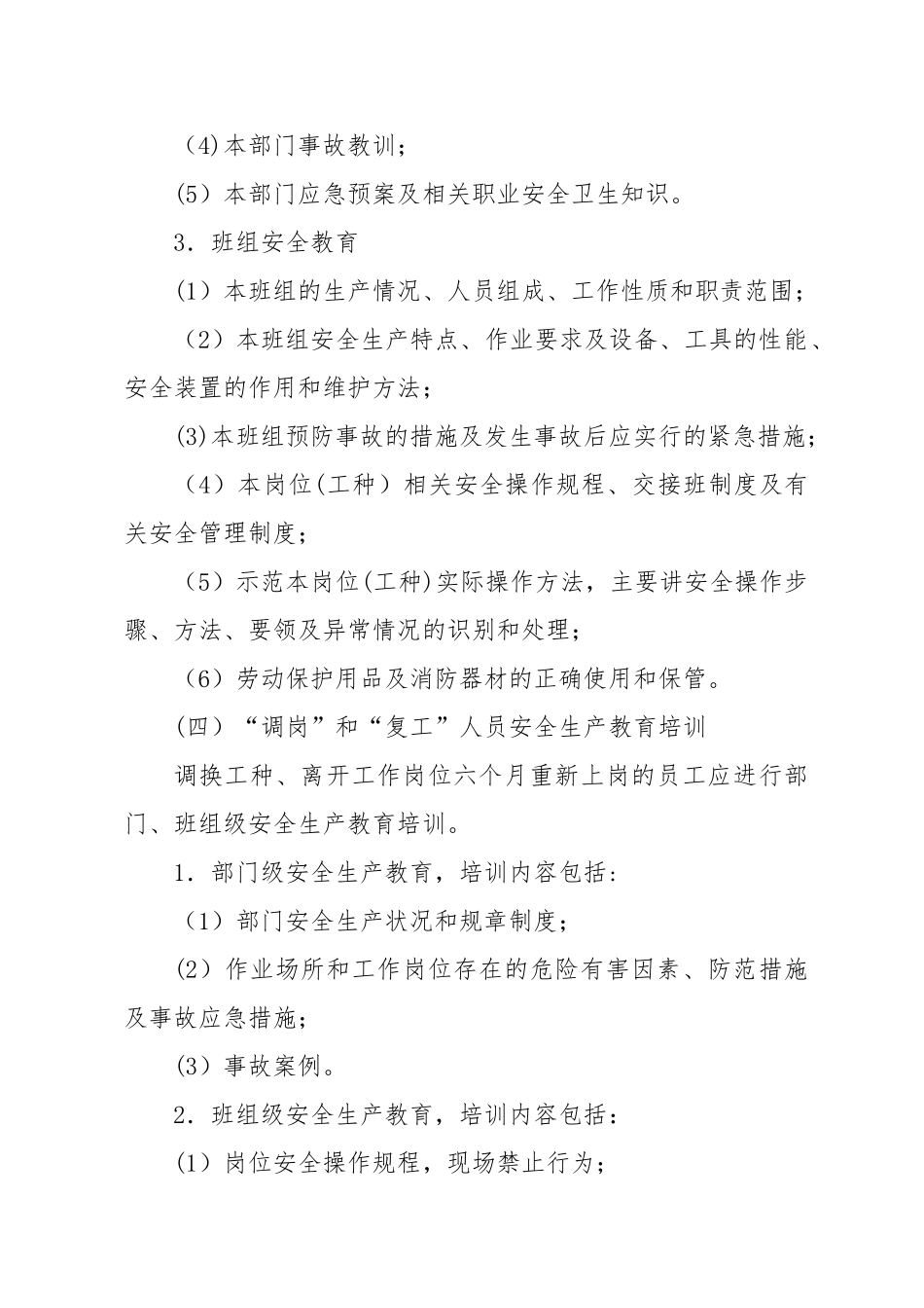 安全教育培训管理制度(模板)_第3页