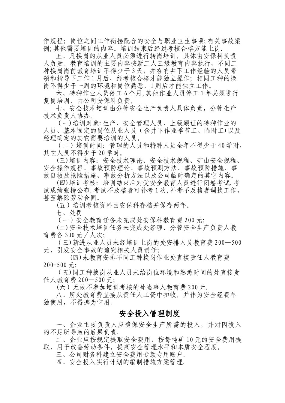 安全教育培训考核制度_第2页