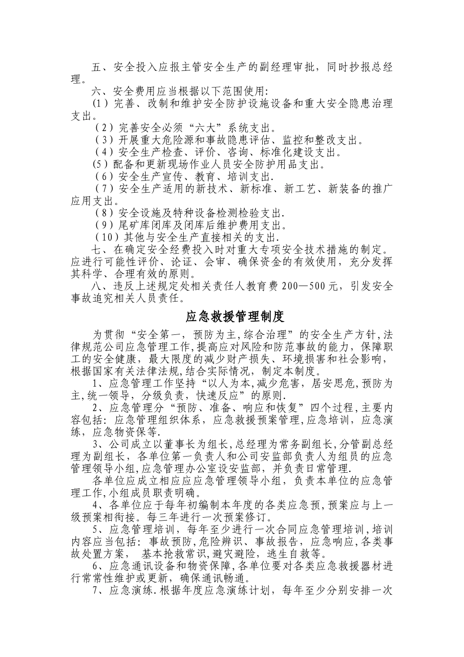 安全教育培训考核制度_第3页