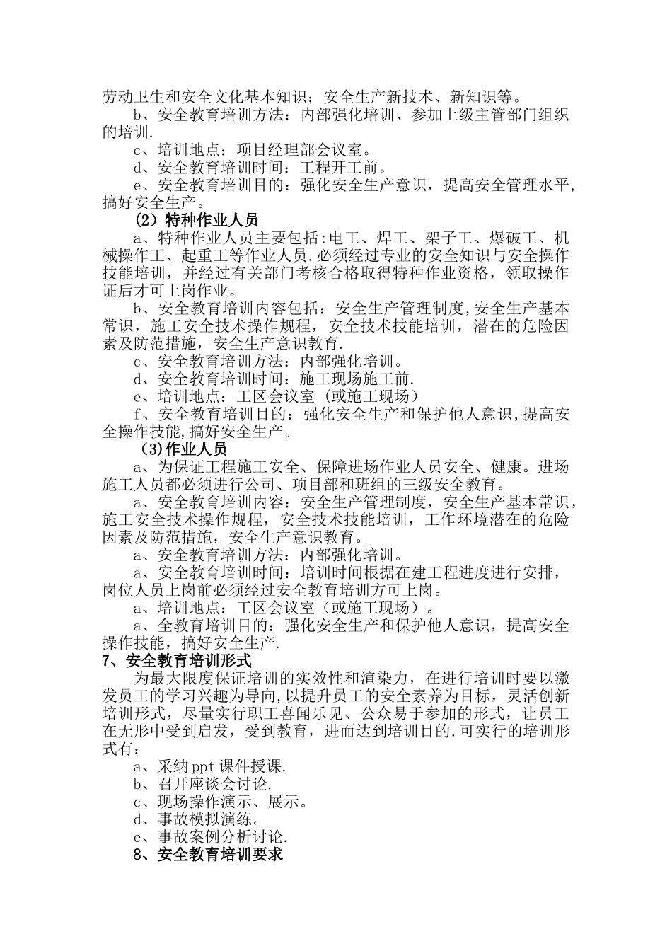 安全教育培训细则_第3页