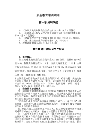 安全教育培训细则