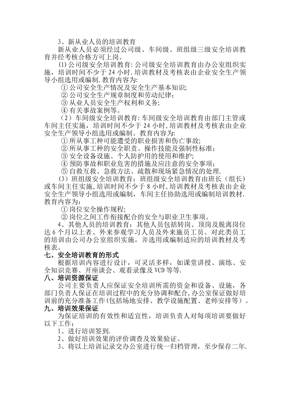 安全教育培训管理制度_第2页