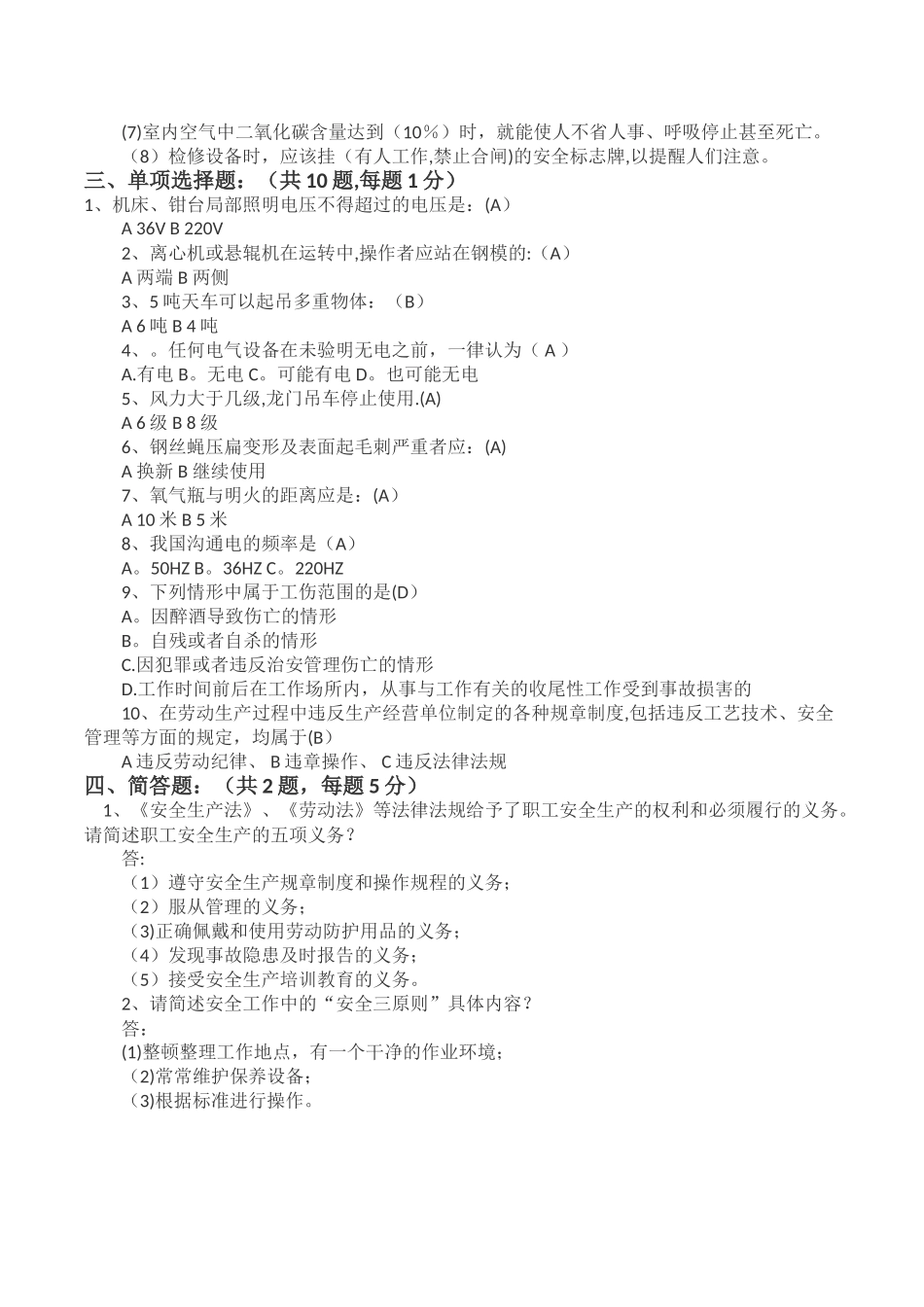 安全教育培训考试试题_第2页