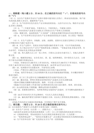 安全教育培训考试试题