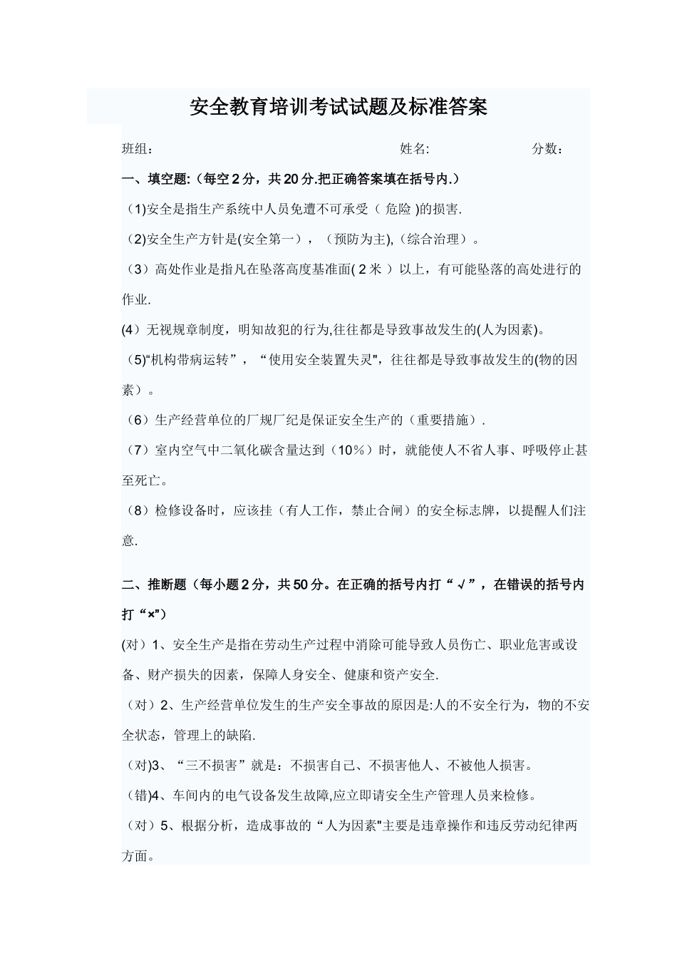 安全教育培训考试试题及标准答案_第1页