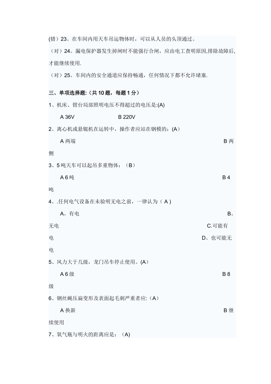 安全教育培训考试试题及标准答案_第3页