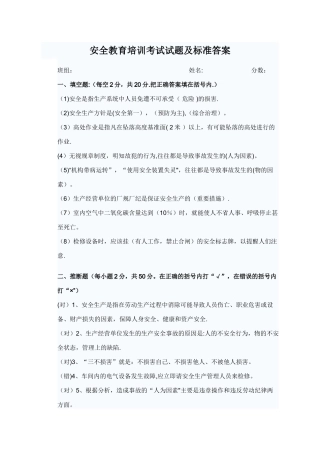 安全教育培训考试试题及标准答案