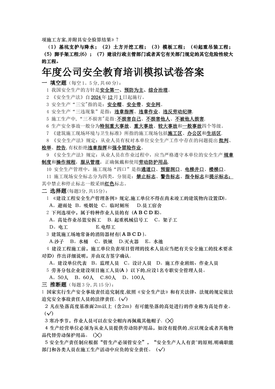 安全教育培训模拟考试试卷_第3页