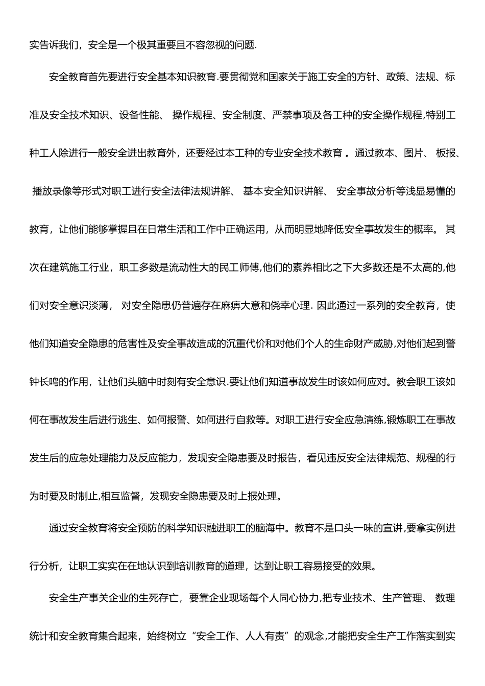 安全教育培训的重要性及现场应用_第2页