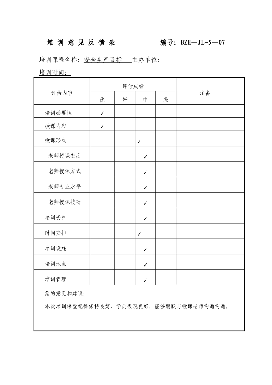 安全教育培训记录(参考)_第2页
