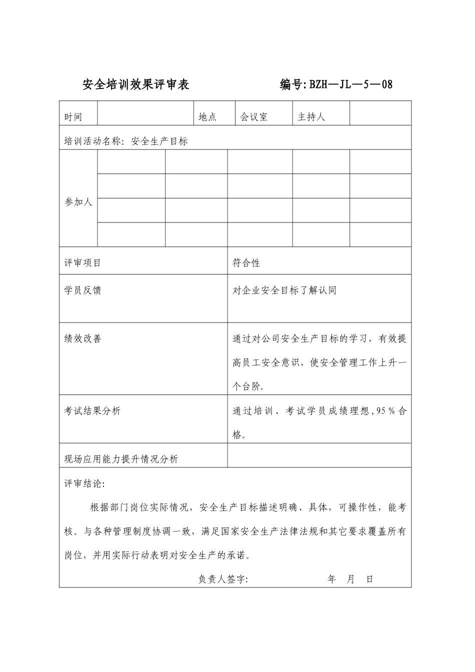 安全教育培训记录(参考)_第3页