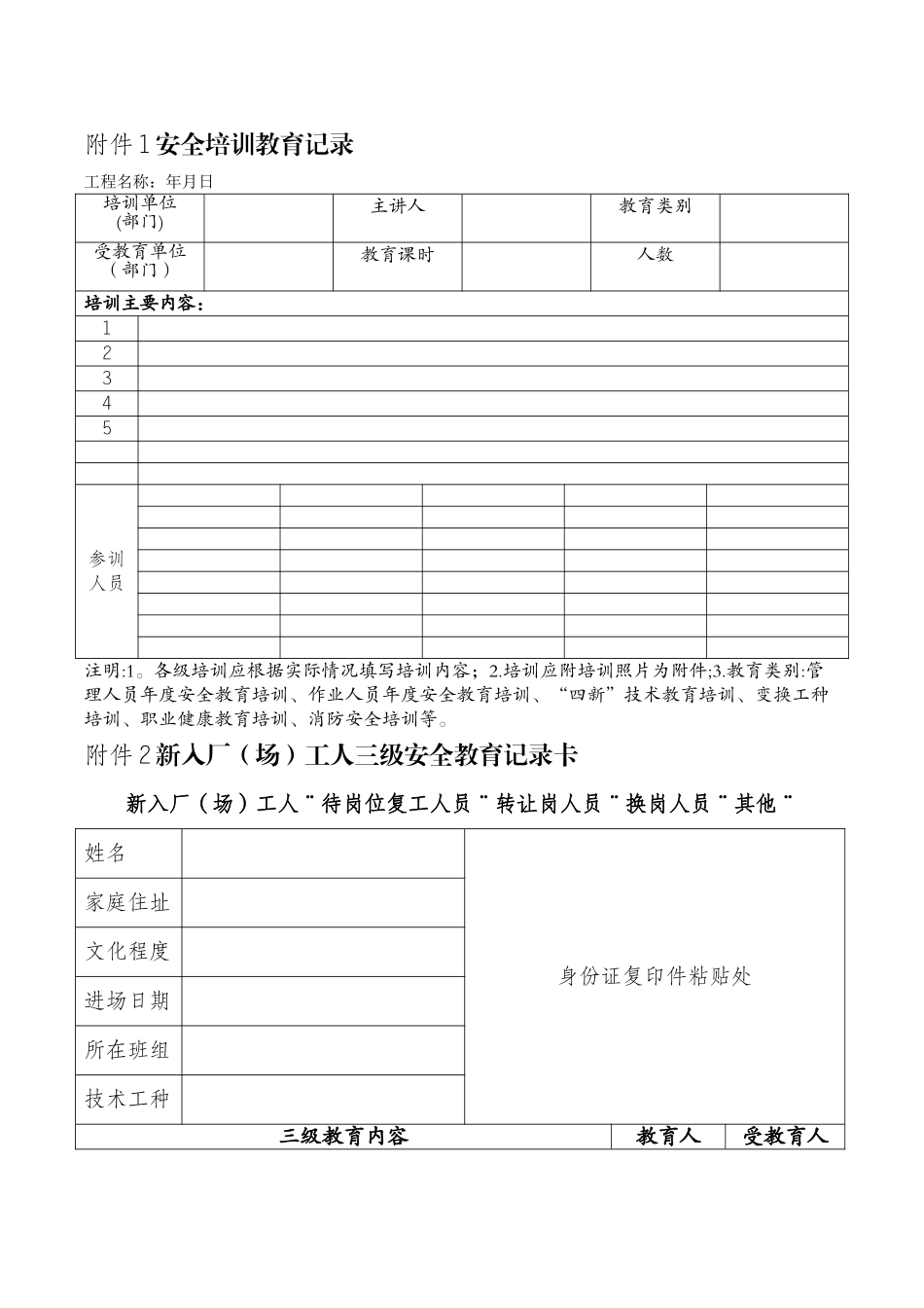 安全教育培训表格_第1页