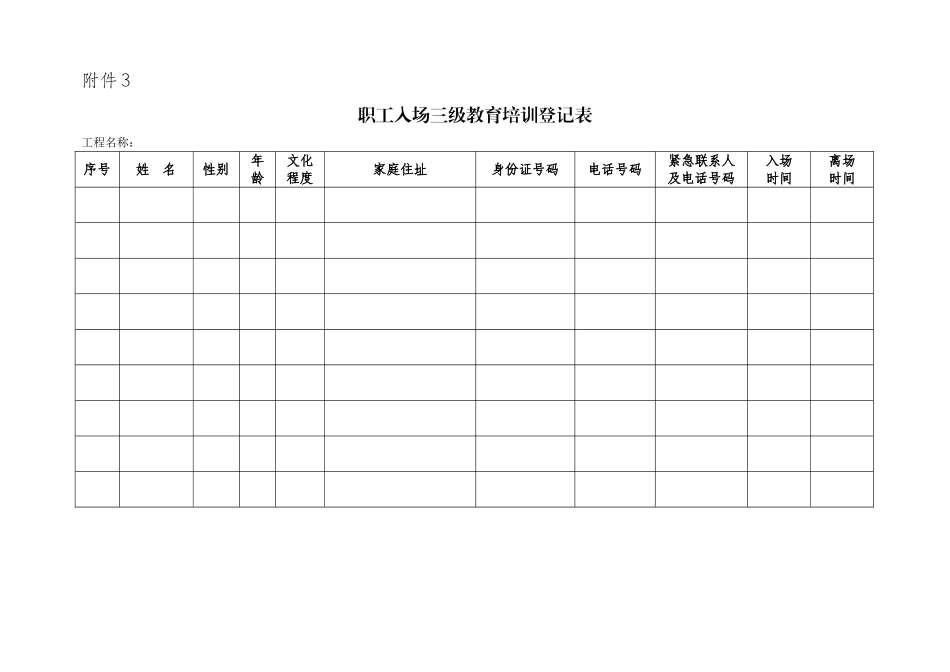 安全教育培训表格_第3页