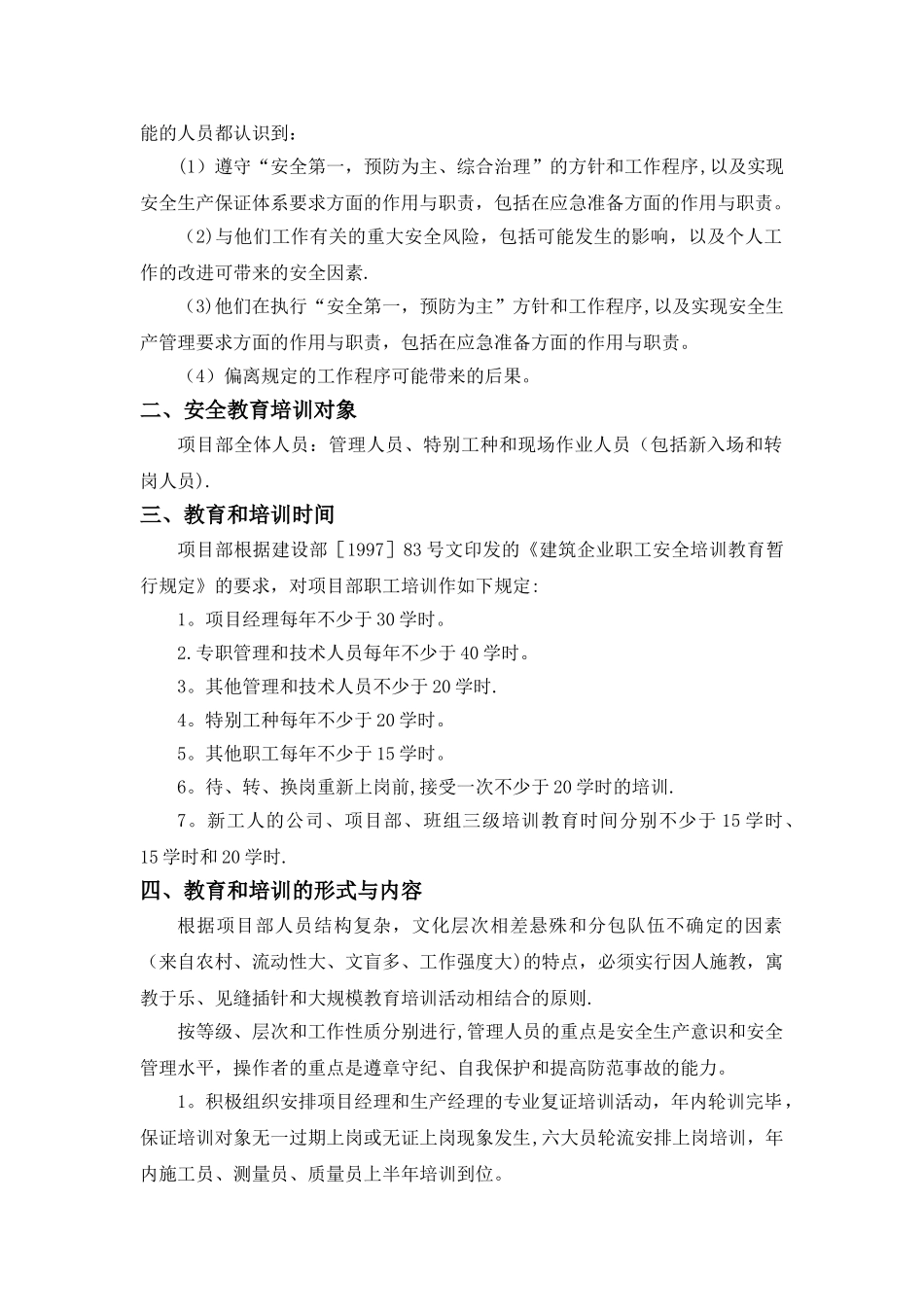 安全教育培训计划_第2页