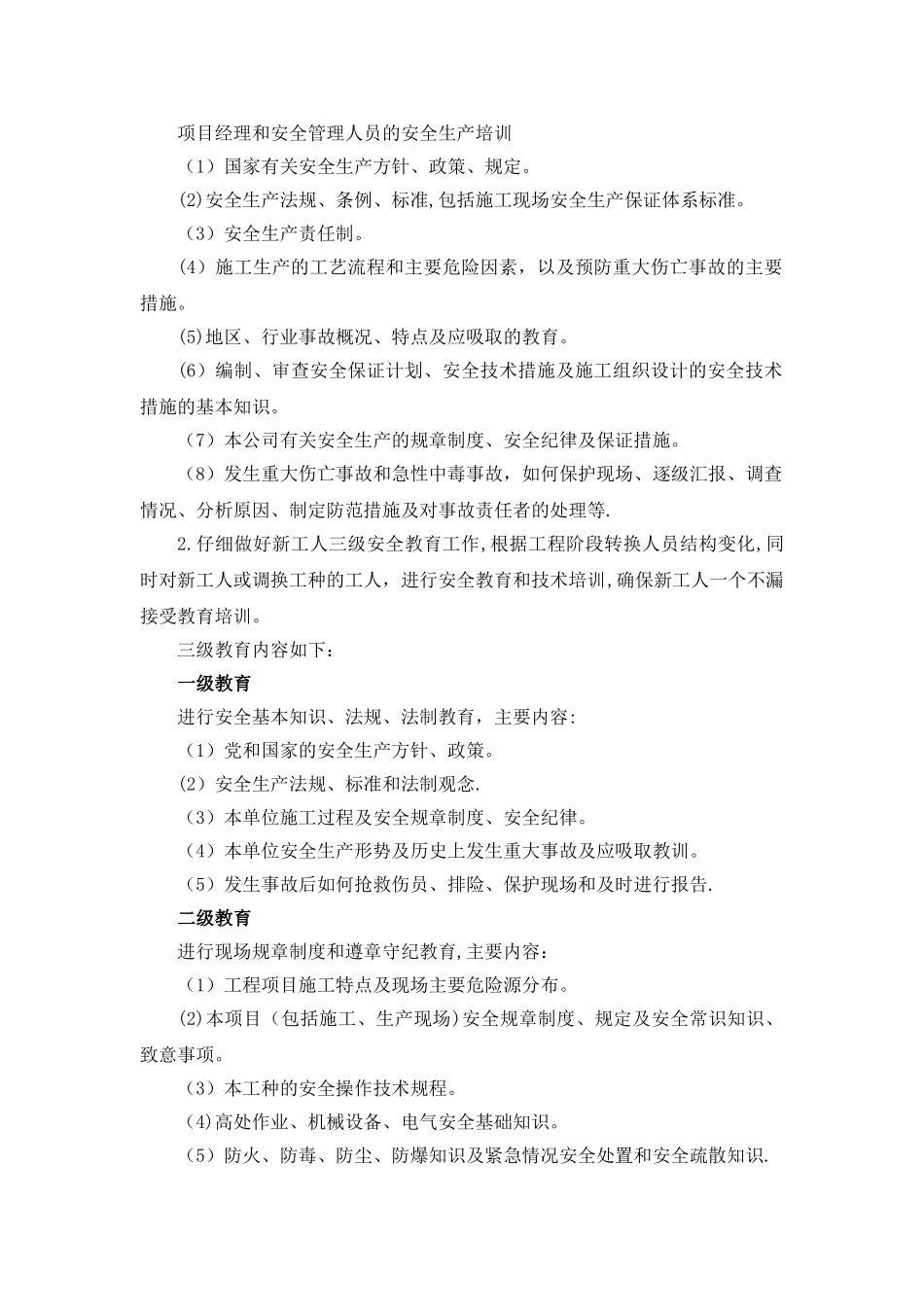 安全教育培训计划_第3页