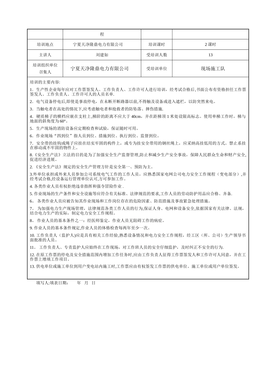 安全教育培训记录_第2页