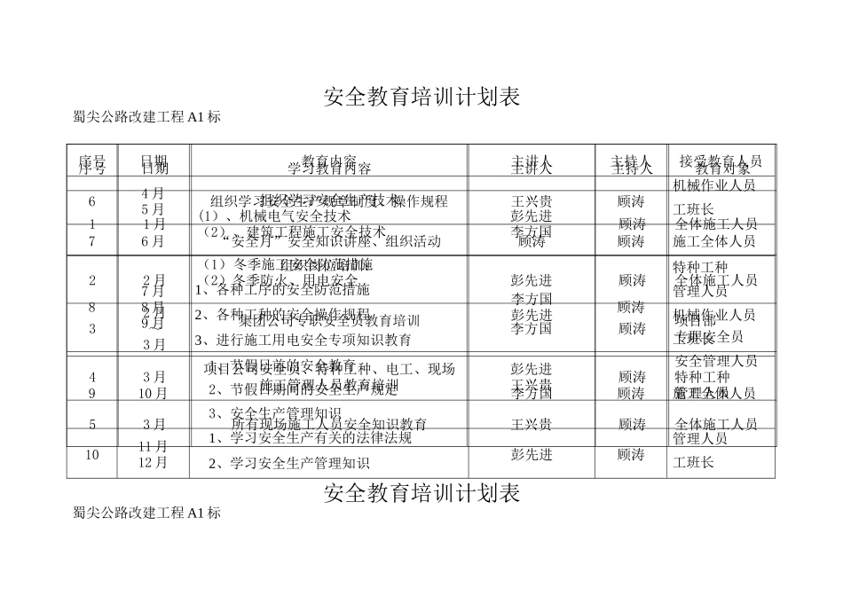 安全教育培训计划表_第1页