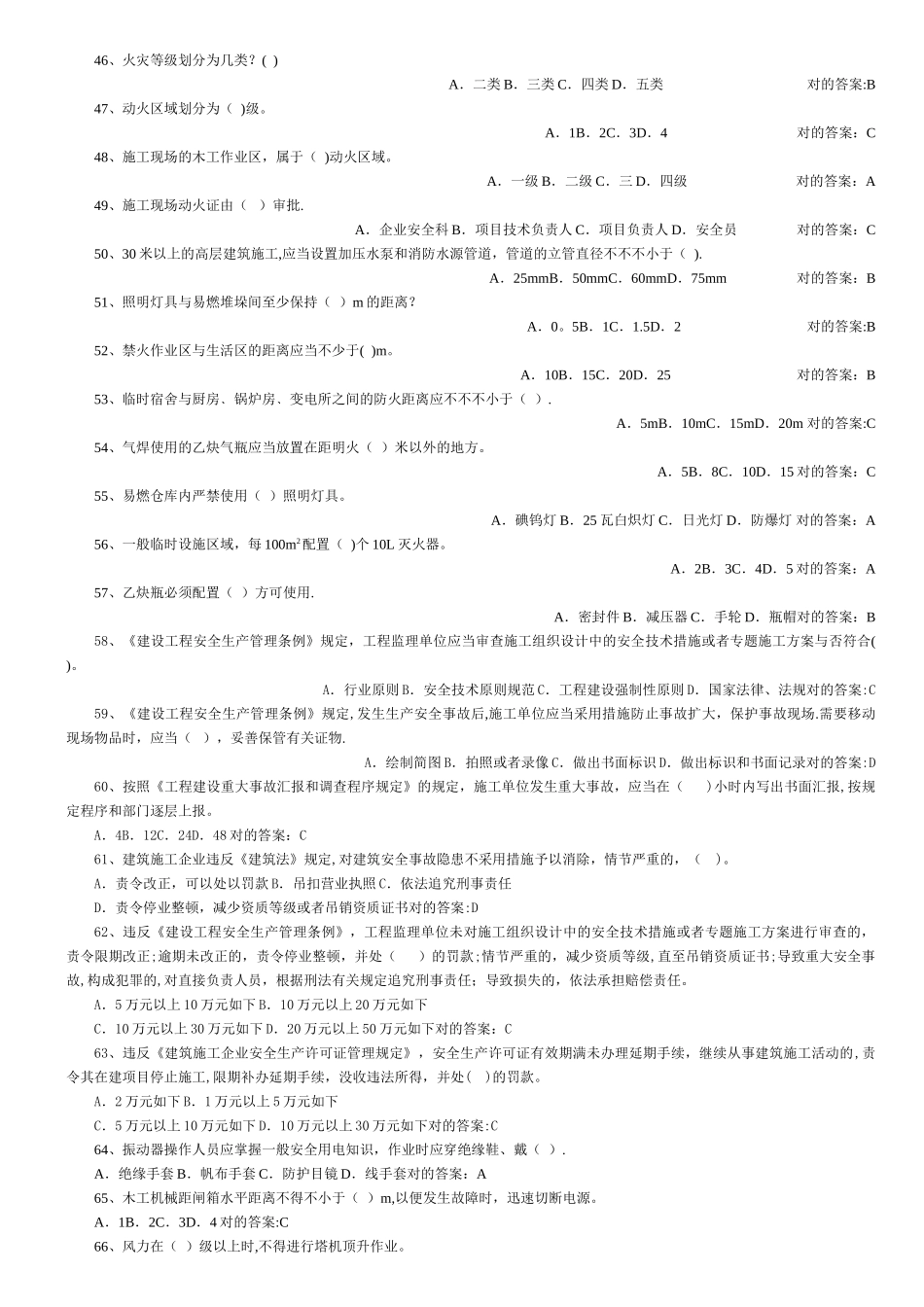 2025年建设监理人员安全监理能力考试题库房建部分_第3页