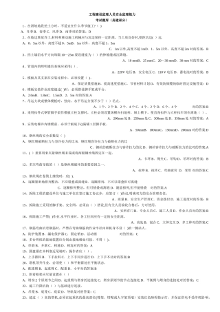 2025年建设监理人员安全监理能力考试题库房建部分