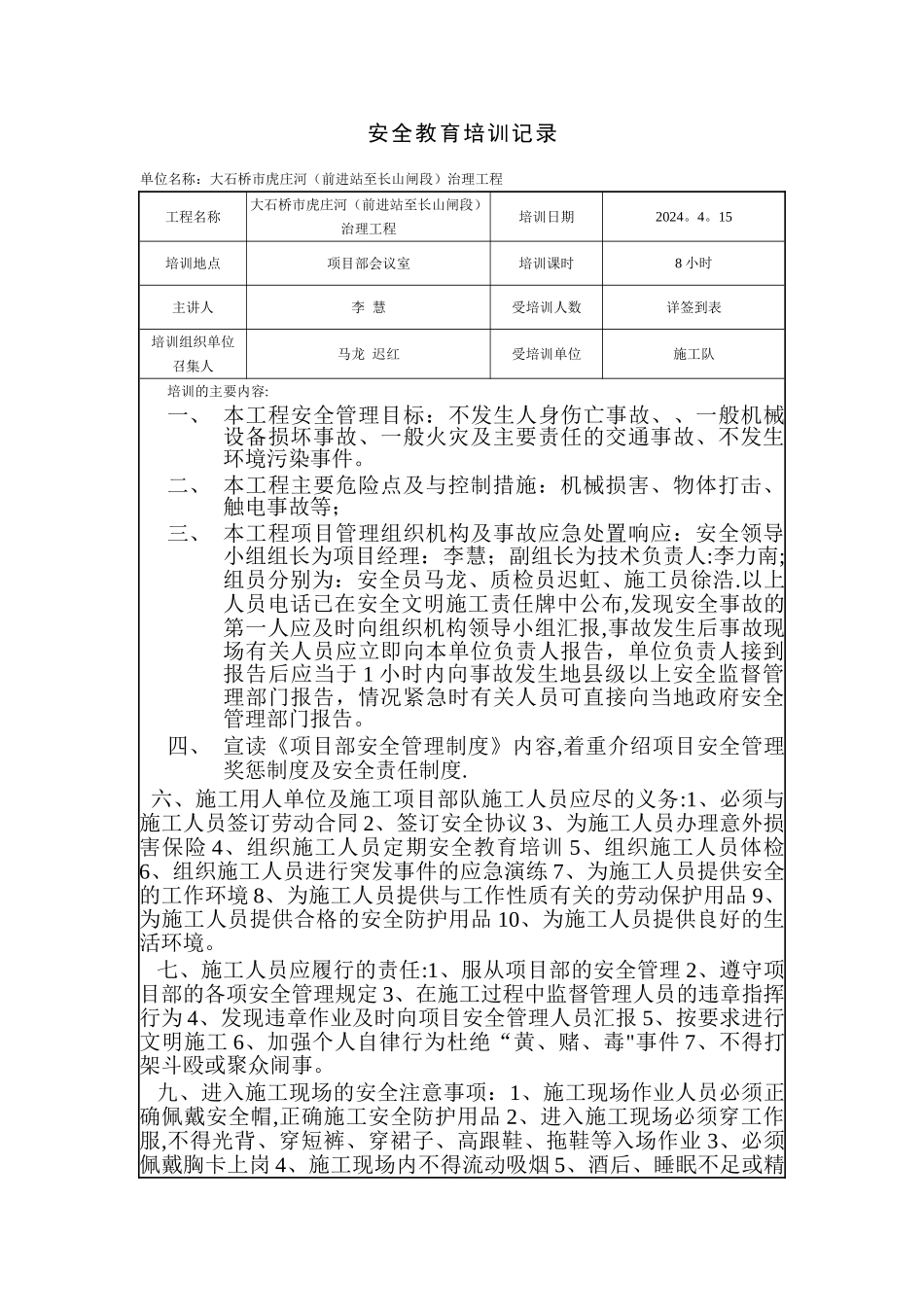 安全教育培训记录(施工队最终版)_第1页