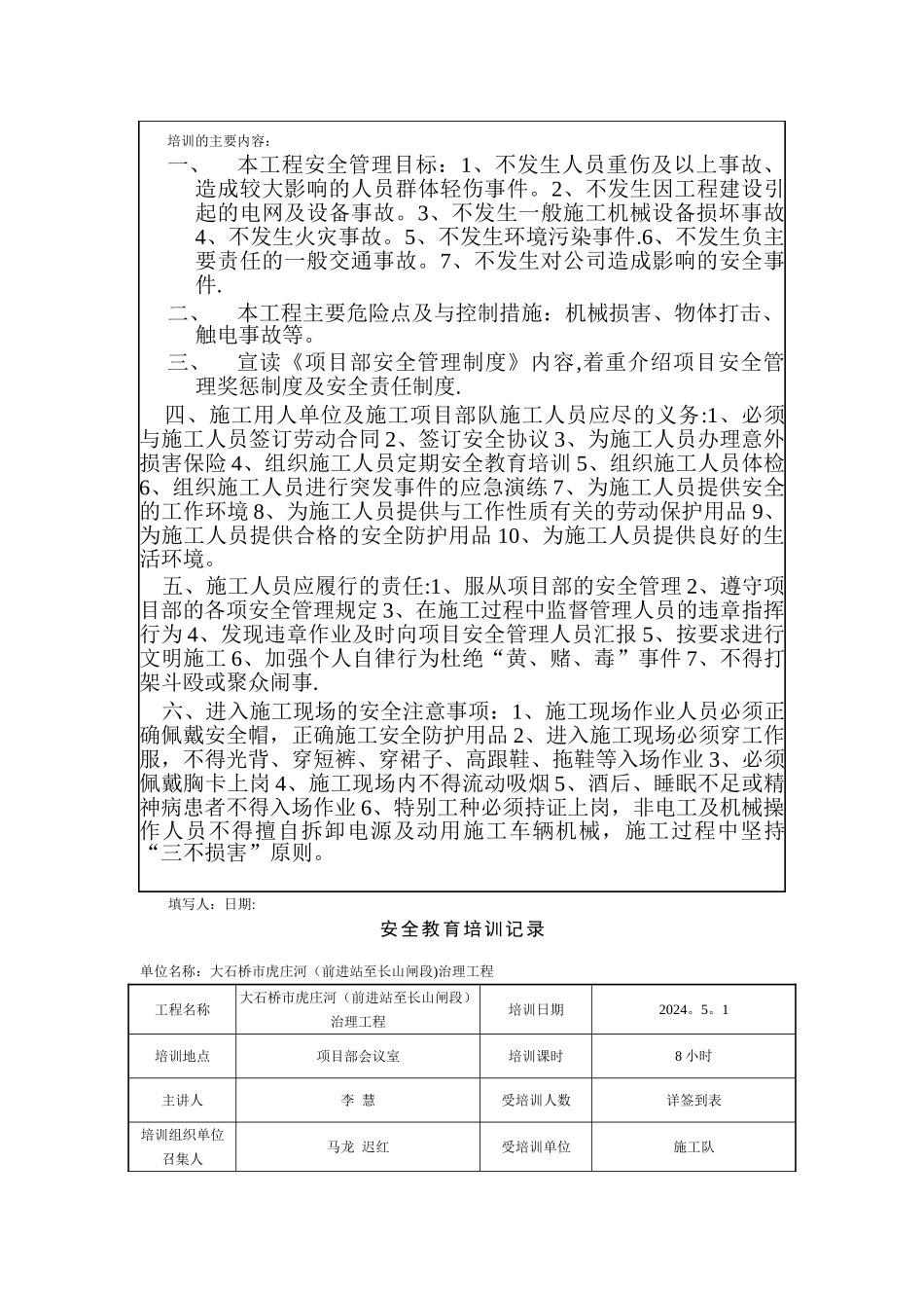 安全教育培训记录(施工队最终版)_第3页